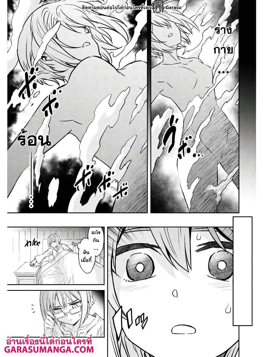 Nanatsu no Maken ga Shihai suru ตอนที่ 16 (3)